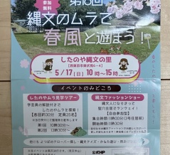 縄文遺跡公園の「春祭り」１