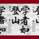 2026.4.22　４月号清書展覧会　第３会場