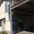 山形県酒田市『開花庵』さん！中華そば大盛。