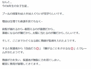 【悲報】最近の女子小学生、生意気すぎる理由でプールの授業をボイコットするｗｗｗｗｗ