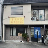 『泰陽軒』の画像