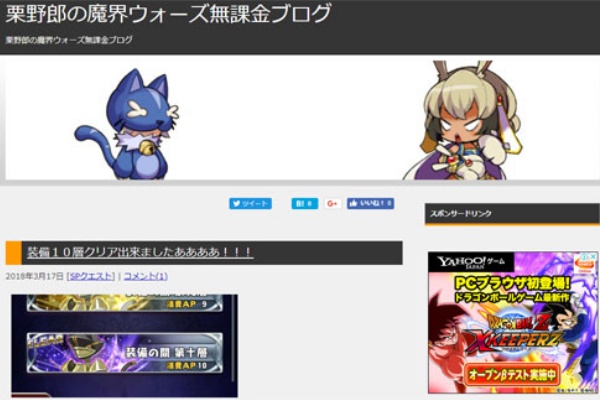 栗野郎の魔界ウォーズ日記
