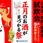 お酒を楽しく！サケタノ