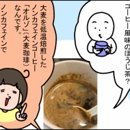 ため込んだものを出す！出す！するっとカフェプレミアム！