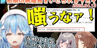 【ホロライブ】ころねとリオナに初期ラミィをいじられるラミィｗ