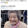 おばちゃん「なんや生活者ファーストって。なんで日本人ファーストって言わへんにゃろな」