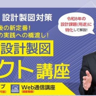 ＴＡＣ建築士講師室ブログ