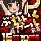 メガフェイス１５００宗像 ８月１５日(土) ぶれいくガールP〔赤〕🟥