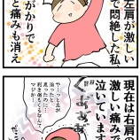 左が終わったと思ったら右!