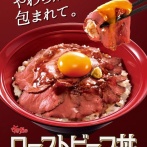 すき家のローストビーフ丼　店員ガチャだったｗｗｗｗｗｗｗｗｗｗｗｗｗｗｗ