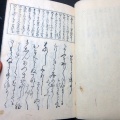 和本幕末期艶本恋文「続文のはやし」全1冊/大塩山人序/古書古文書/木版摺り