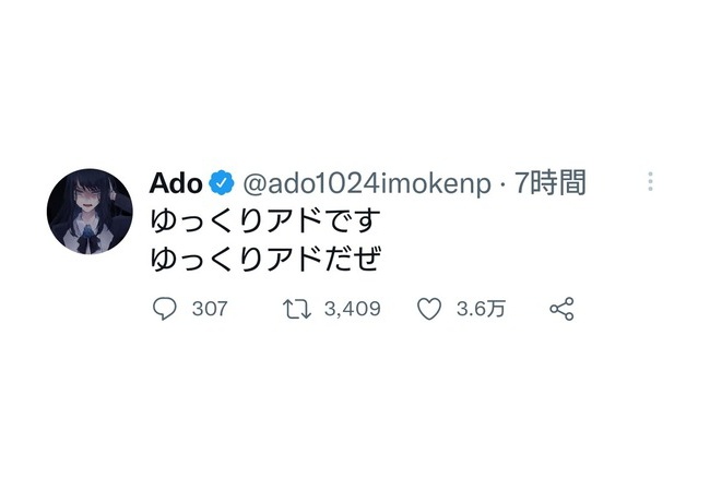 うっせぇわAdoちゃん、ゆっくりになる