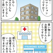 マンションにいた「見知らぬ人」と母の対応
