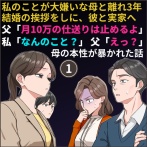 ①お母さんは私がきらい