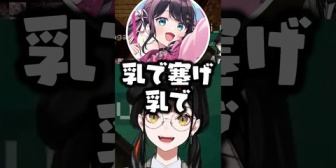 【ぶいすぽ】なずぴ「チチで塞げ！」に困惑するメンバーｗ
