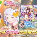 8月29日のアプデで別衣装ケイエスミラクル&ヒシミラクル実装　サポカはライト&聖剣　性能エアプレビュー