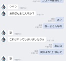 【悲報】仲良しだった2人のなんJ民、LINEで大喧嘩🤪😠