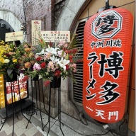 一天門 神田店＠神田