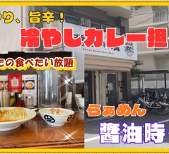 【西宮　グルメ】津門川町の　らぁめん　醤油時々塩！【関西　兵庫】