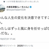 大家志津香のツイに母親がいいね！してることを伝える指原莉乃w