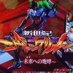 【伝説】「P新世紀エヴァンゲリオン15未来への咆哮」が稼働貢献216週で終了