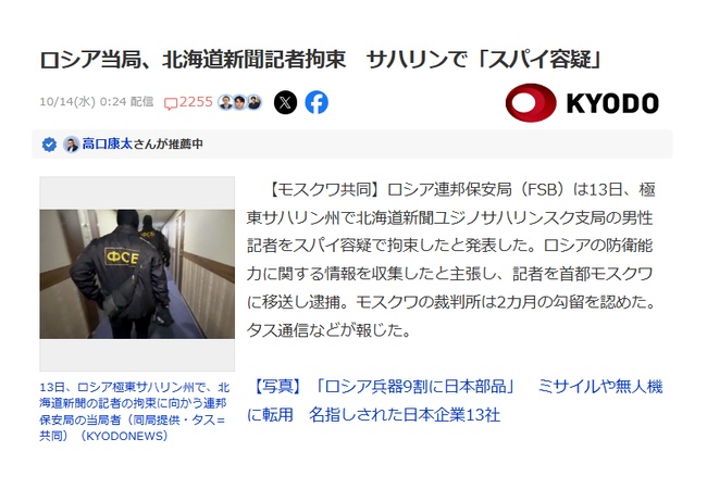 【ロシア】日本人記者がウクライナに兵士を何人動員したか調べたらスパイ容疑ｗｗｗｗ