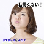 すまいる(^-^)ぶろぐ
