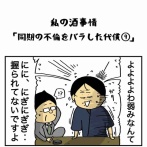 同期の不倫をバラした代償【９】