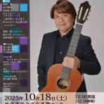 クラシックギターと歌と、時々きもの～クラシックギタリスト尾野桂子のブログ