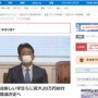 【おかわり】安倍政権、生活厳しい学生らに最大20万円給付！19日に閣議決定へ