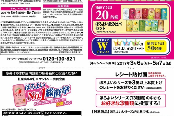 まいにち更新 懸賞情報 ベニーマート カブセンター メガ
