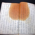 和本明治2年（1869）産科指導書「安産仙翁邦言教諭」初篇乾巻1冊/だるま講/五十嵐枚水/宮城県/古書古文書/木版摺り