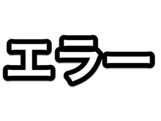 2025/10/14メンテ以降「100000エラー」で刀剣乱舞ONLINEスマホアプリ版にログインできない問題が発生、ブラウザ版は無事、アンインストールは控えてと警告