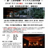 『【猿八】能・人形浄瑠璃・サックスと光の共演 7月31日開催』の画像