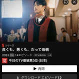 『Netflix〜「良くも、悪くも、だって母親」にどハマりする鬼ババアな私の理由』の画像