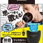 ネラーボイス