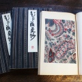 「山鹿清華展」京都 京セラ美術館 オリジナル商品 むかしわたり更紗エコバッグ