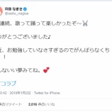 『[イコラブ] 齊藤なぎさ「2日連続、歌って踊って楽しかったぞ〜🐰ありがとうございました♪ 」のツイに、Ange☆Reve吉橋亜理砂さんが反応【=LOVE(イコールラブ)】』の画像