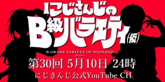 【にじさんじ】公式「そういえばこれメチャクチャ杞憂で草でした(憤」← 草
