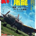 書籍紹介「丸2026年1月号」