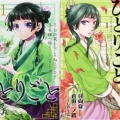 薬屋のひとりごと、納税版と脱税版だと脱税版のが面白い😢