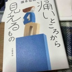 hana.の「ま、いっか」日記