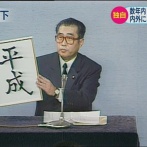 300年後の日本史の教科書の「平成」のページに書いてあること教えて