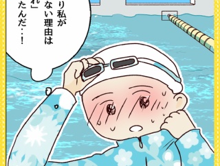 アラフォーで泳げるようになった話【4】