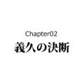 【2話】島津歳久の生涯～兄に討たれた理由～