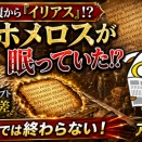 📜 死者の腹で眠っていたのは、ホメロスだった？ ミイラの中の『イリアス』が、ローマ時代エジプトを急に立体化してくる！( ・Д・)【考古学】！( ・Д・)【考古学】