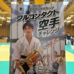 道真会館 松本道場 公式ブログ！