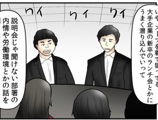 就活で稼ぐ『就活ガチ勢』の話