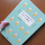 風がページをめくる　雑読散歩
