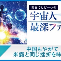 知っているようで知らない宇宙の秘密⑤ 宇宙の法を知らなければ挫折する